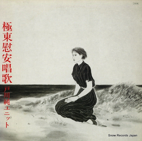 TOGAWA, JUN kyokuto ian shouka YLR-22006