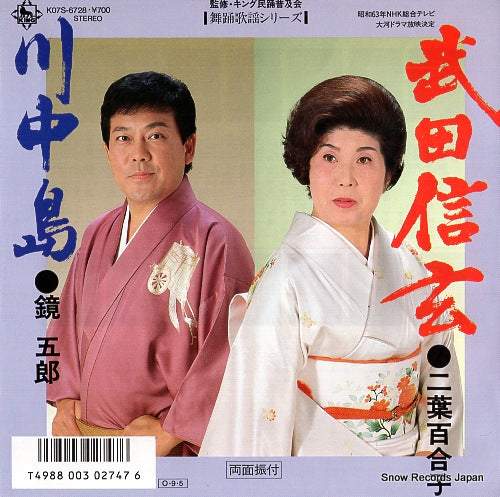 FUTABA, YURIKO takeda shingen K07S-6728