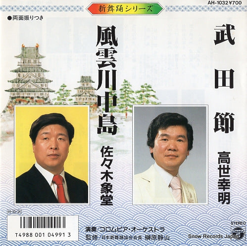 TAKASE, KOMEI takedabushi AH-1032