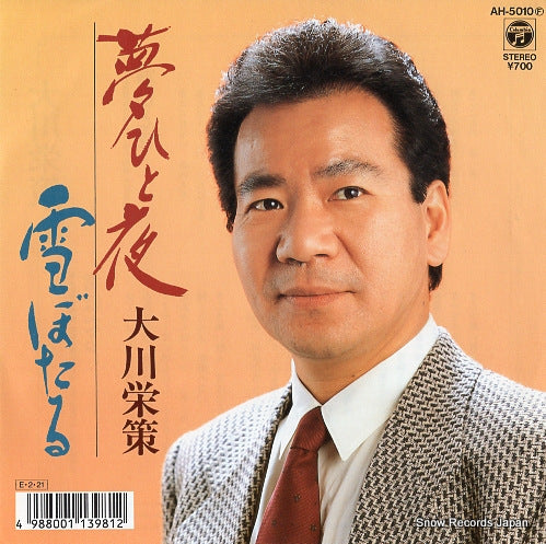 OOKAWA, EISAKU yume hitoyo AH-5010