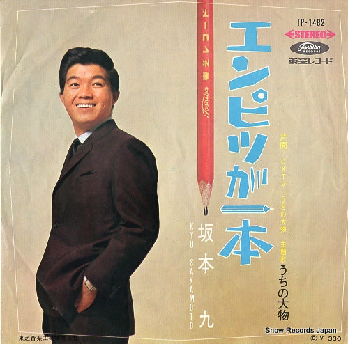 SAKAMOTO, KYU enpitsu ga ippon TP-1482