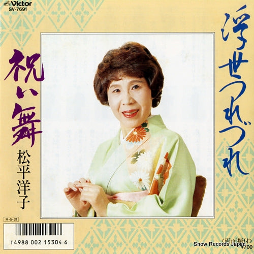 MATSUDAIRA, YOKO ukiyo tsurezure SV-7691