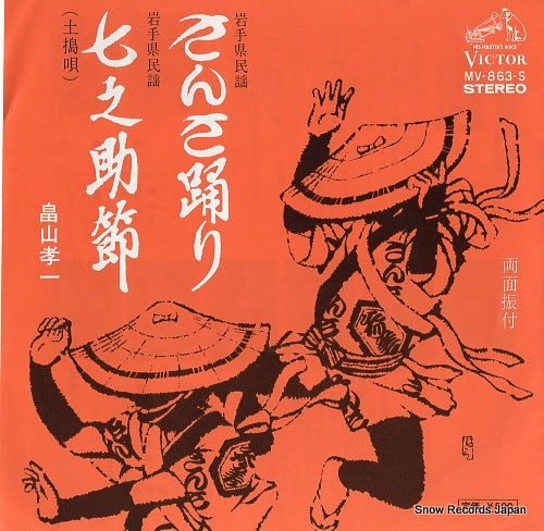 HATAYAMA, KOICHI sansa odori MV-863-S