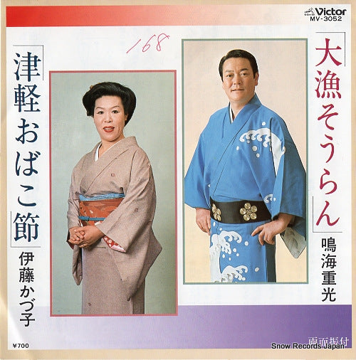 NARUMI, SHIGEMITSU tairyo soran MV-3052
