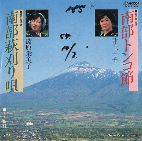 INOUE, KAZUKO nanbu tonkobushi MV-2100