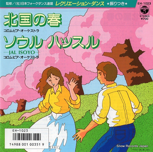 COLUMBIA ORCHESTRA kitaguni no haru EH-1023