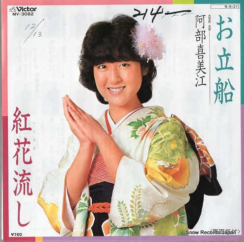 ABE, KIMIE otachibune MV-3082