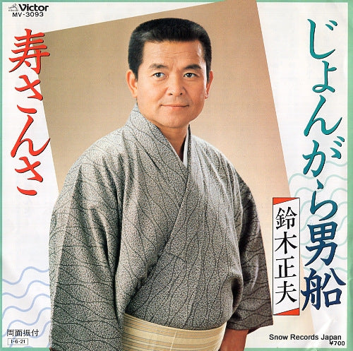 SUZUKI, MASAO jongara otokobune MV-3093