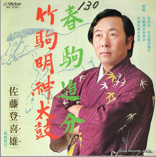 SATO, TOKIO harukoma oiwake MV-2061