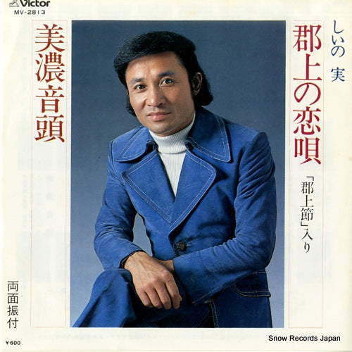 SHIINO, MINORU gunjo no koiuta MV-2813