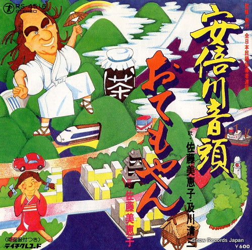 SATO, MIEKO, AND SEIZO OIKAWA abekawa ondo RS-4516