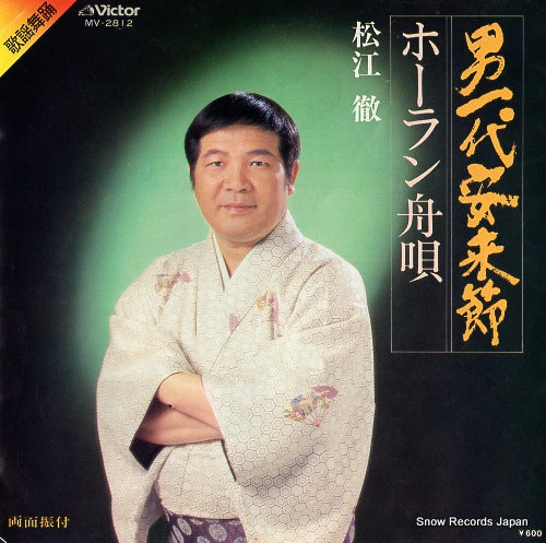 MATSUE, TORU otokoichidai yasukibushi MV-2812