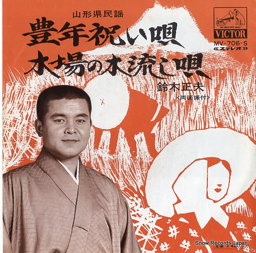 SUZUKI, MASAO honen iwaiuta MV-706-S