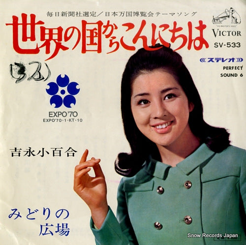 YOSHINAGA, SAYURI sekai no kunikara konnichiwa SV-533