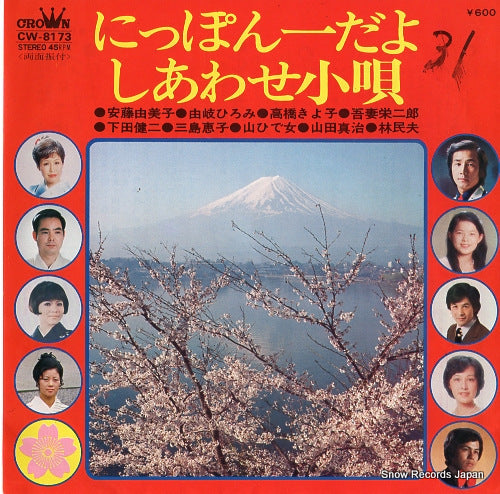V/A nippon ichidayo CW-8173