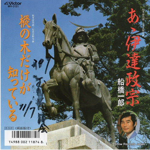 FUNABASHI, ICHIRO aa datemasamune MV-3121