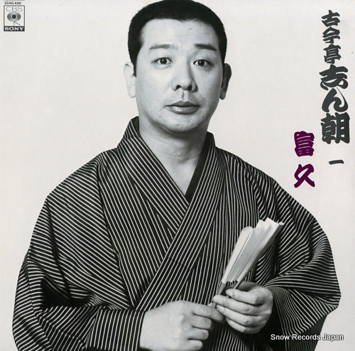 KOKONTEI, SHINCHOU 1 - tomikyu 22AG496