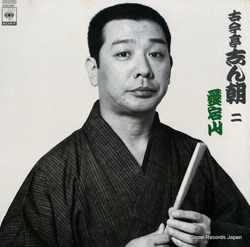 KOKONTEI, SHINCHOU 2-atagoyama 22AG497
