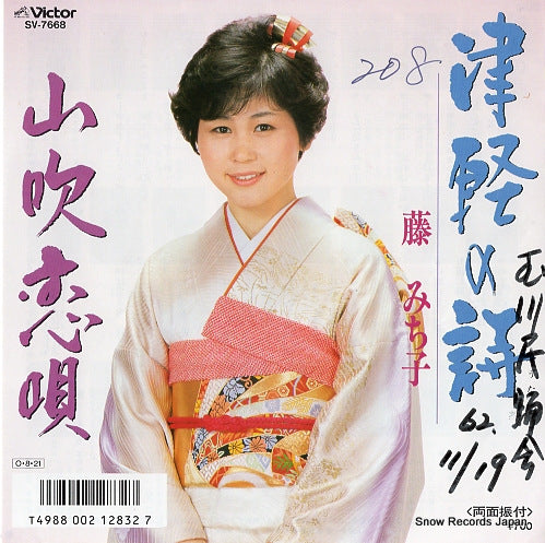 FUJI, MICHIKO tsugaru no uta SV-7668