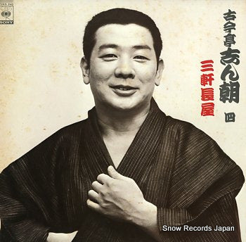 KOKONTEI, SHINCHOU 4-sangen nagaya 22AG640