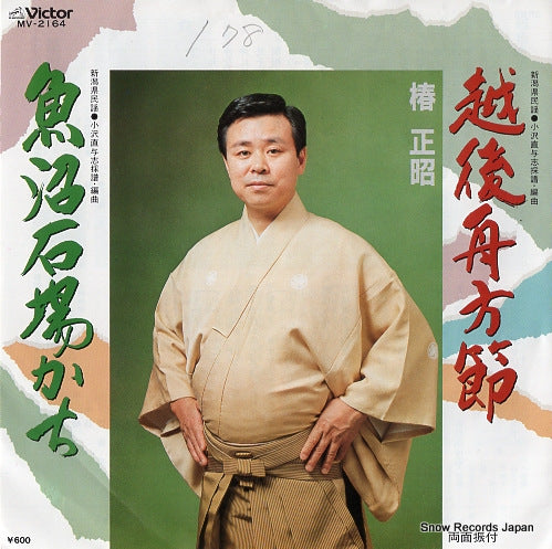 TSUBAKI, MASAAKI ecbigo funakatabushi MV-2164
