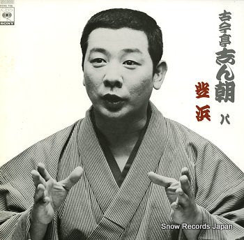 KOKONTEI, SHINCHOU 8-shibahama 22AG756