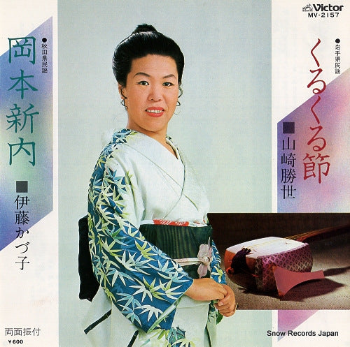 YAMAZAKI, KATSUYO kurukurubushi MV-2157