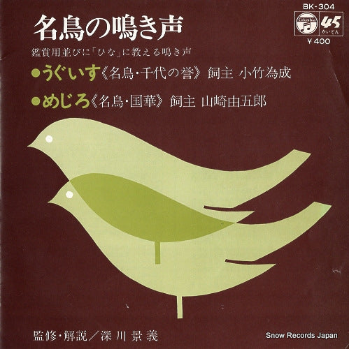V/A uguisu BK-304
