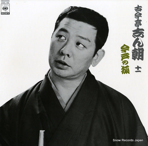 KOKONTEI, SHINCHOU 11-imado no kitsune 22AG769