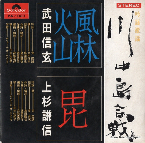 ARA, KOKUSEI takeda shingen KN-1023