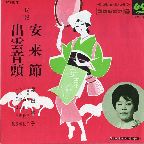 KURODA, SACHIKO yasukibushi SAS-6078
