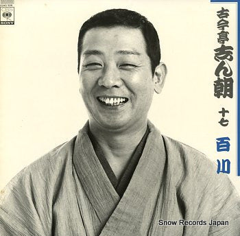 KOKONTEI, SHINCHOU 17-momokawa 22AG926