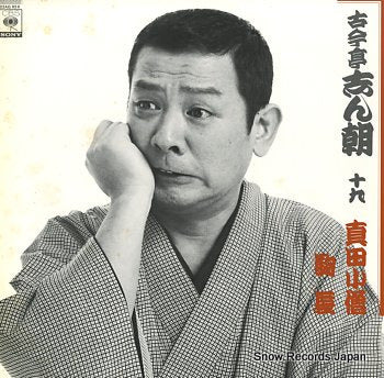 KOKONTEI, SHINCHOU 19-sanadakozou, komacho 22AG928