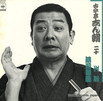 KOKONTEI, SHINCHOU 20-daimyaku, kuramaekago 22AG929