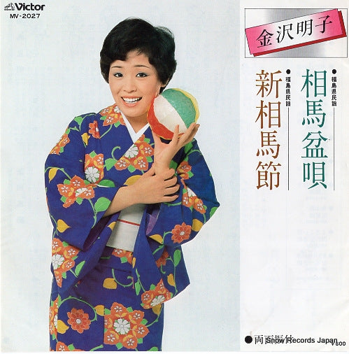 KANAZAWA, AKIKO soma bonuta MV-2027