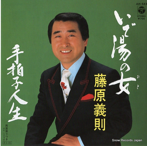 FUJIWARA, YOSHINORI ideyu no hito AH-543