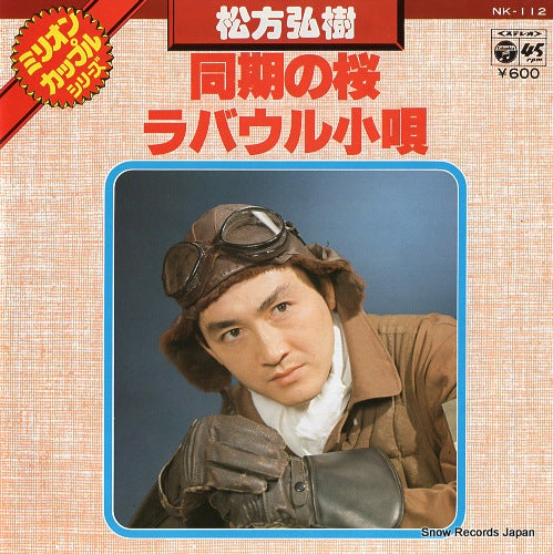 MATSUKATA, HIROKI doki no sakura NK-112