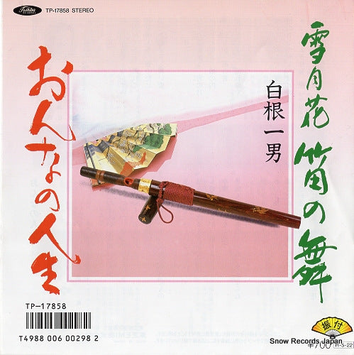 SHIRANE, KAZUO setsugetsuka fuenomai TP-17858