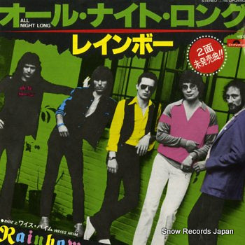 RAINBOW all night long DPQ6182