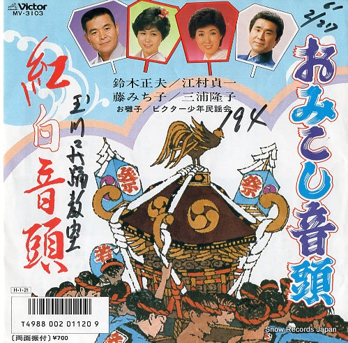 V/A omikoshi ondo MV-3103