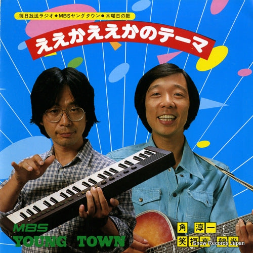 SUMI, JUNICHI, AND TSURUKO SHOFUKUTEI eeka eeka no theme YGSS-21