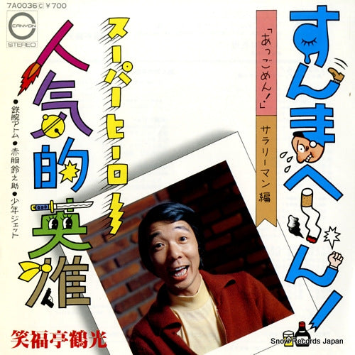 SHOFUKUTEI, TSURUKO sunmahe-n a gomen salaryman hen 7A0036
