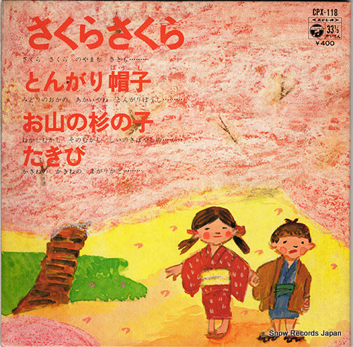 AKIYAMA, EMIKO sakura sakura CPX-118