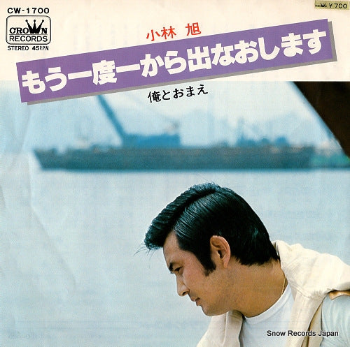 KOBAYASHI, AKIRA mouichido ichikara denaoshimasu CW-1700