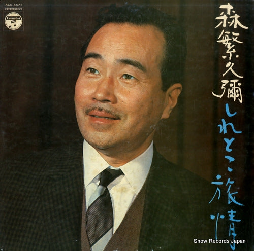 MORISHIGE, HISAYA shiretoko ryojo ALS-4571