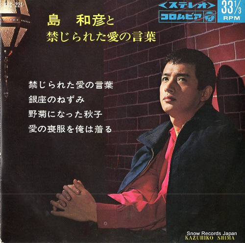 SHIMA, KAZUHIKO kinjirareta ai no kotoba ASS-221