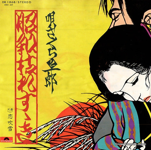 SAKURA, AND, ICHIRO showa karesusuki DR1868