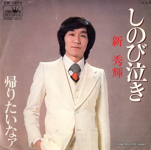 ARATA, HIDEKI shinobinaki CW-1875
