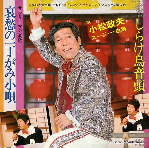 KOMATSU, MASAO aishu no icchogami kouta L-181W