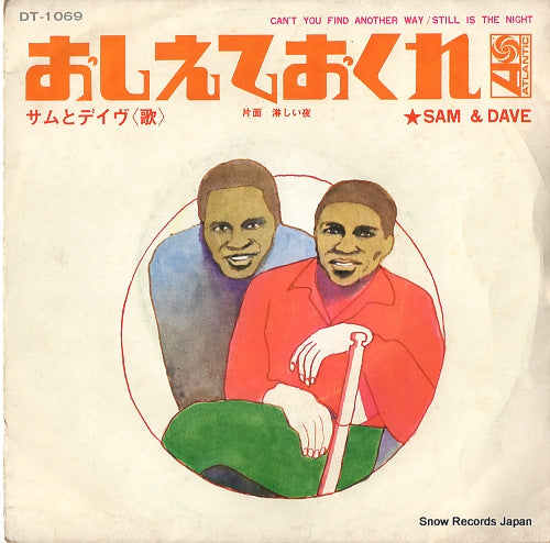 SAM AND DAVE can't you find another way DT-1069